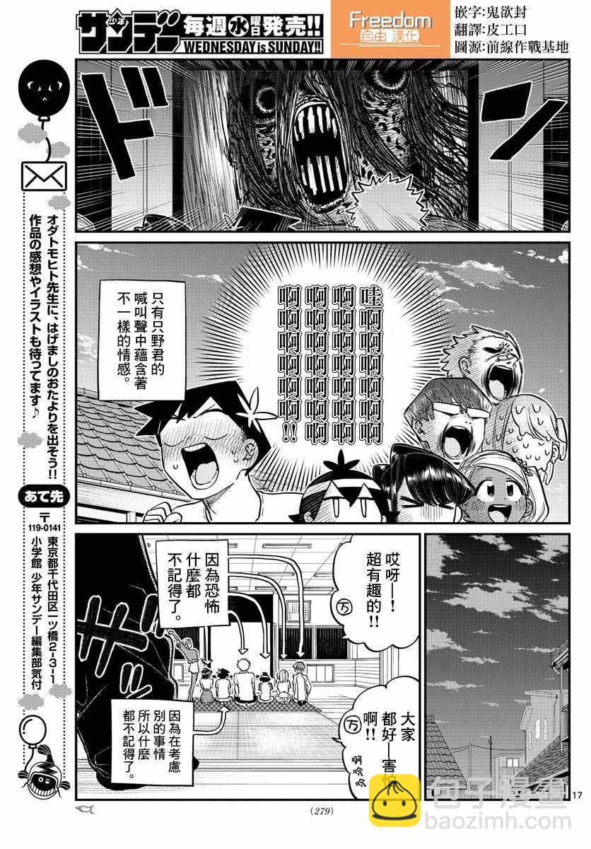 古見同學有交流障礙症 - 第179話 是恐怖！片居家的成員！ - 1