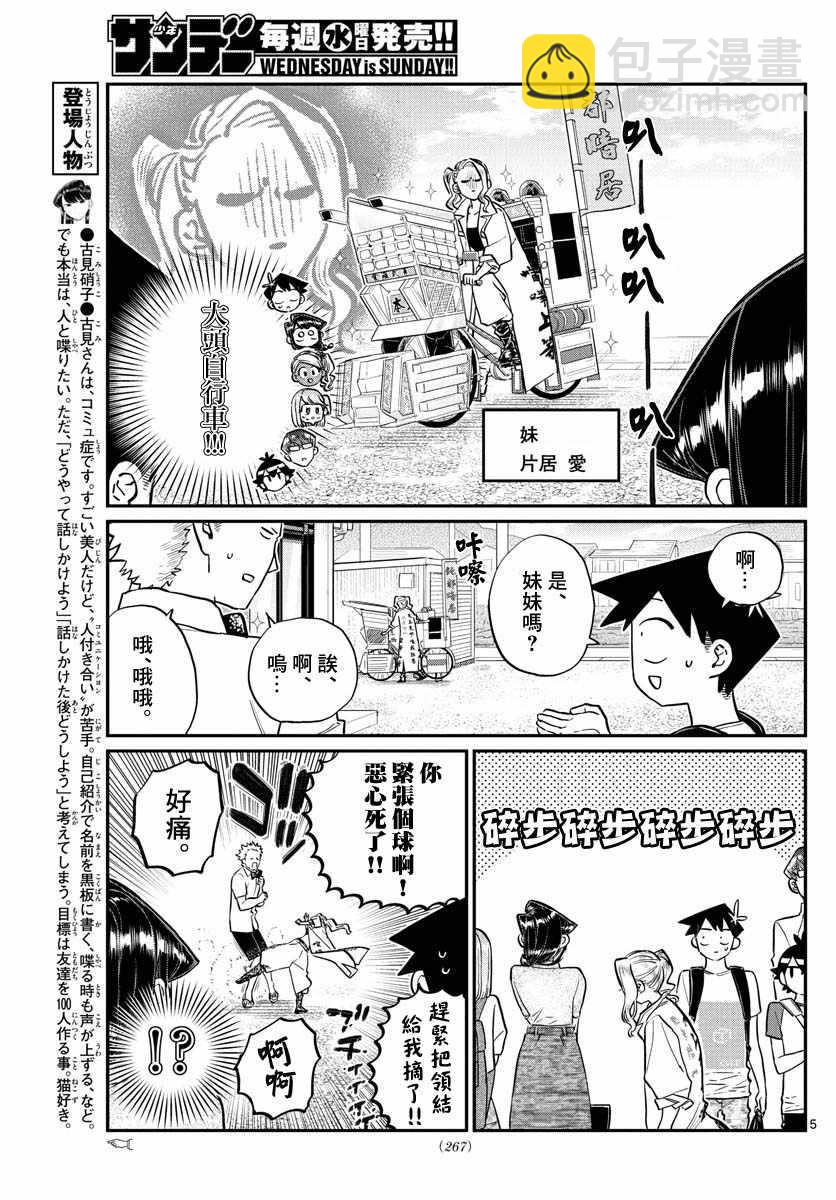 古見同學有交流障礙症 - 第179話 是恐怖！片居家的成員！ - 1