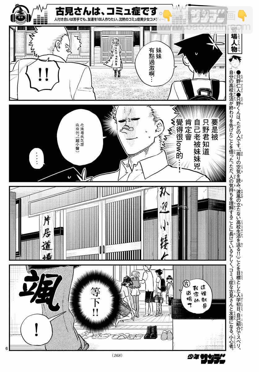 古见同学有交流障碍症 - 第179话 是恐怖！片居家的成员！ - 2