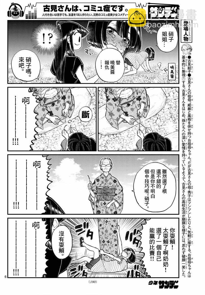 古見同學有交流障礙症 - 第185話 車前草相撲 - 2