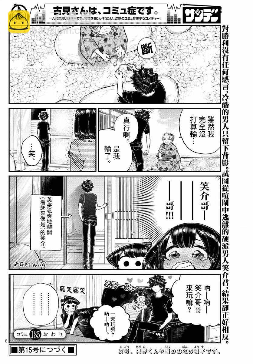 古見同學有交流障礙症 - 第185話 車前草相撲 - 2