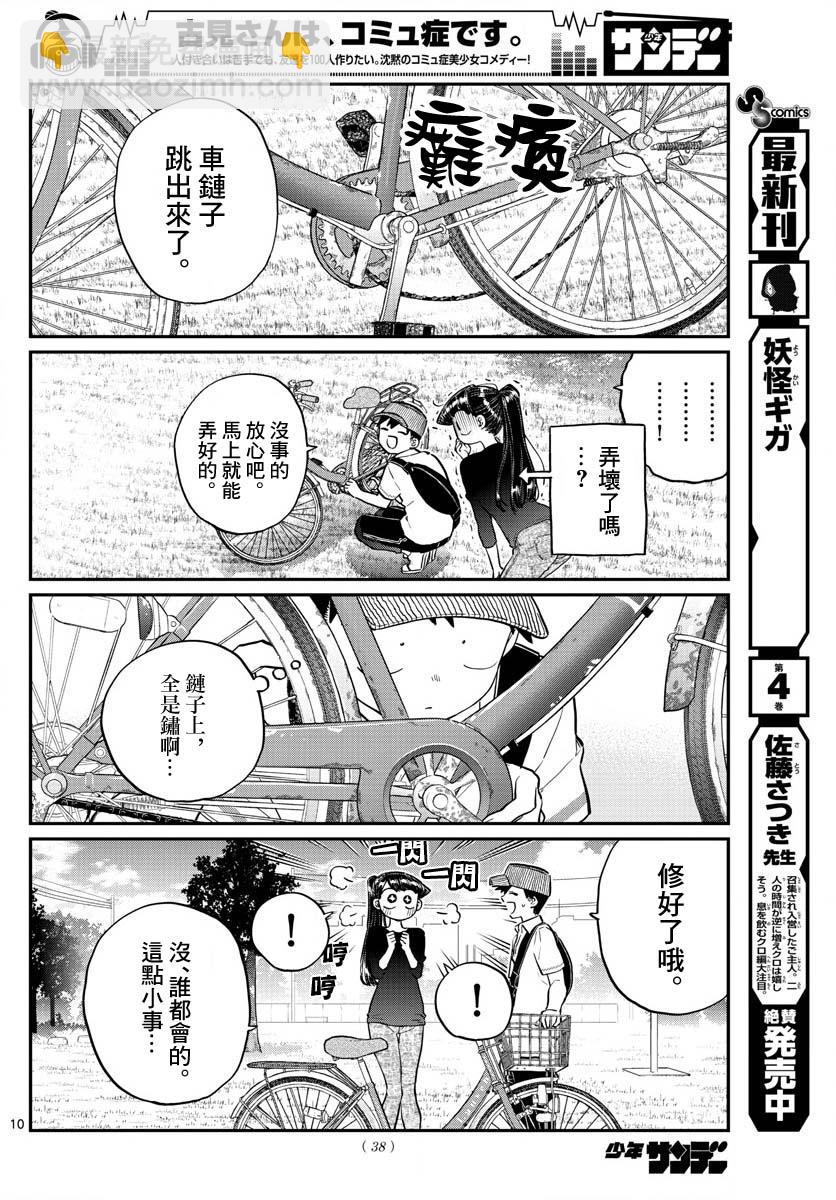 古見同學有交流障礙症 - 第187話 是練習騎自行車。 - 1