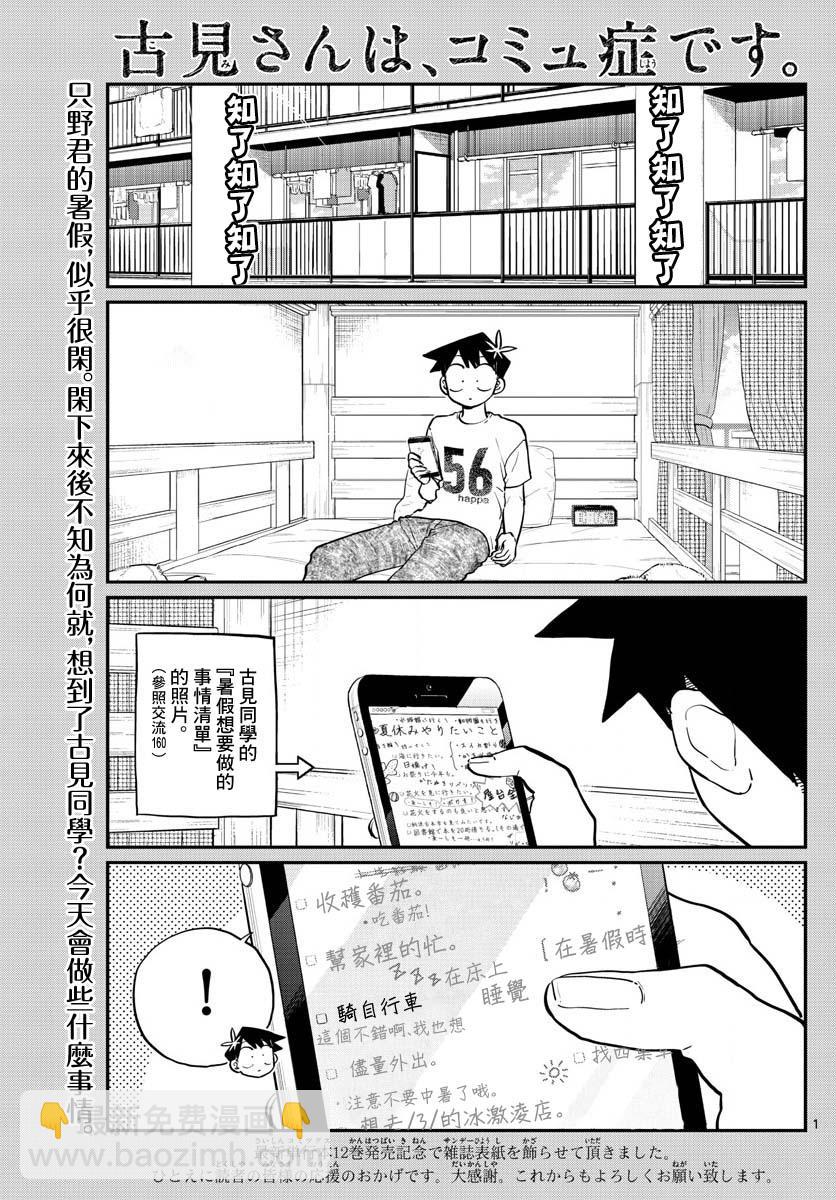 古見同學有交流障礙症 - 第187話 是練習騎自行車。 - 2