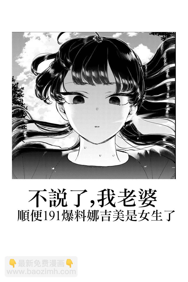 古見同學有交流障礙症 - 第187話 是練習騎自行車。 - 5