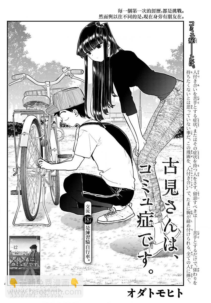 古見同學有交流障礙症 - 第187話 是練習騎自行車。 - 5