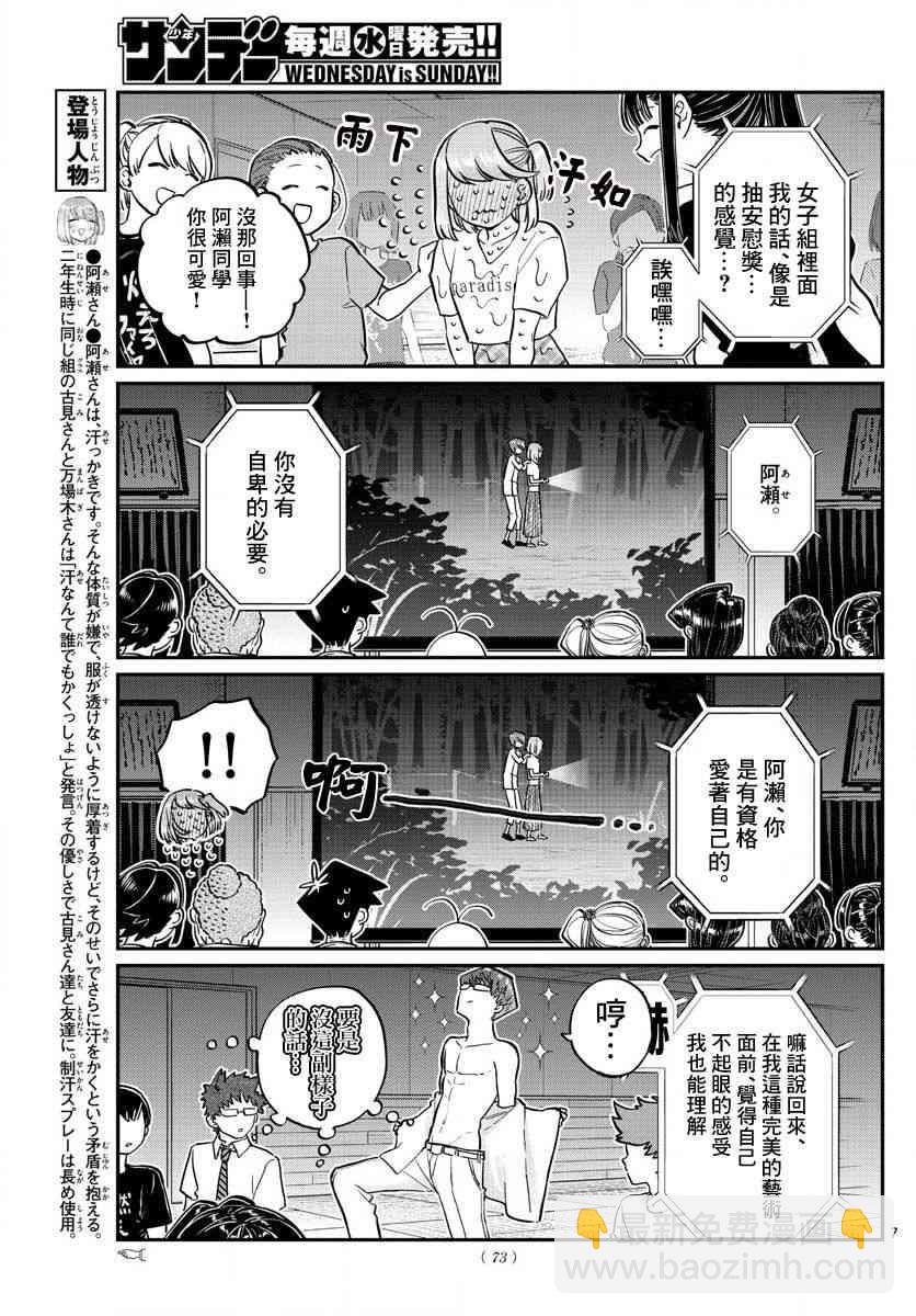 古见同学有交流障碍症 - 第189话 试胆大会之后。 - 2