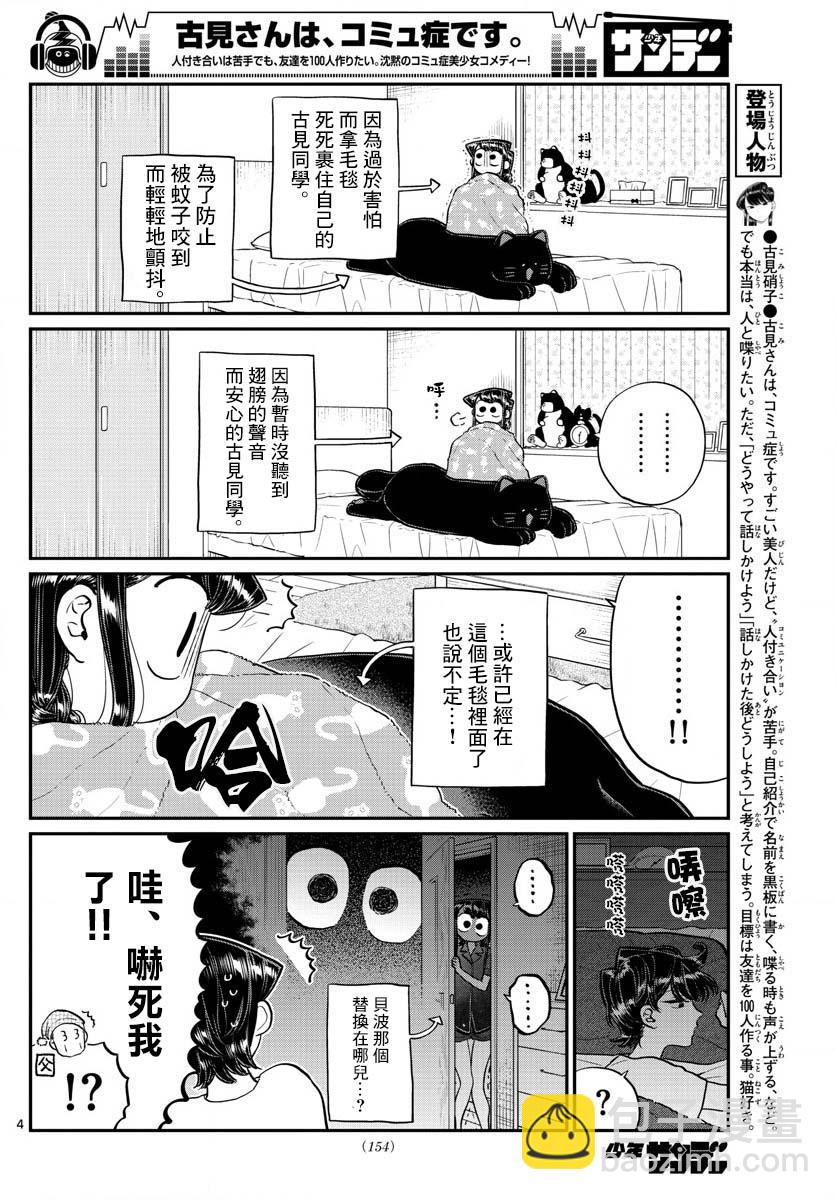 古見同學有交流障礙症 - 第191話 是蚊子。 - 1