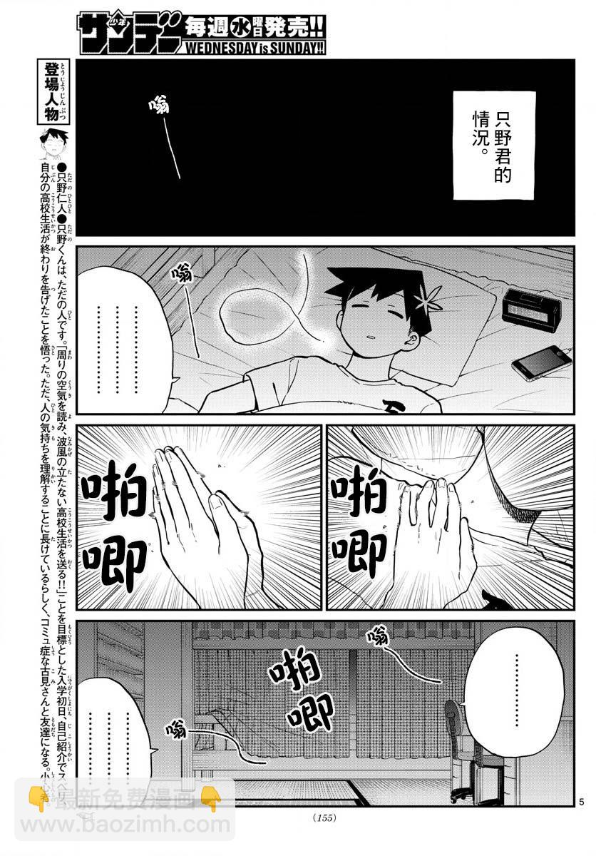 古見同學有交流障礙症 - 第191話 是蚊子。 - 2