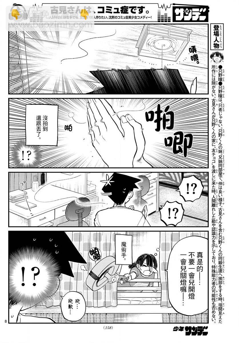 古見同學有交流障礙症 - 第191話 是蚊子。 - 2