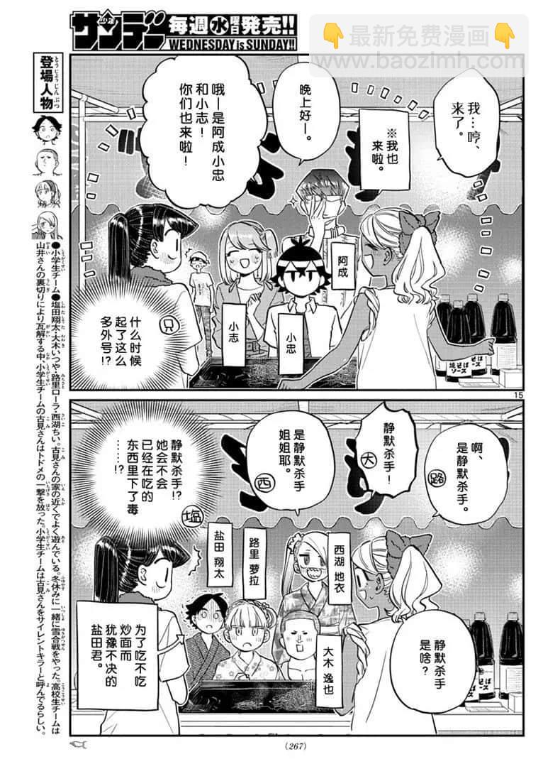 古見同學有交流障礙症 - 第193話 - 3