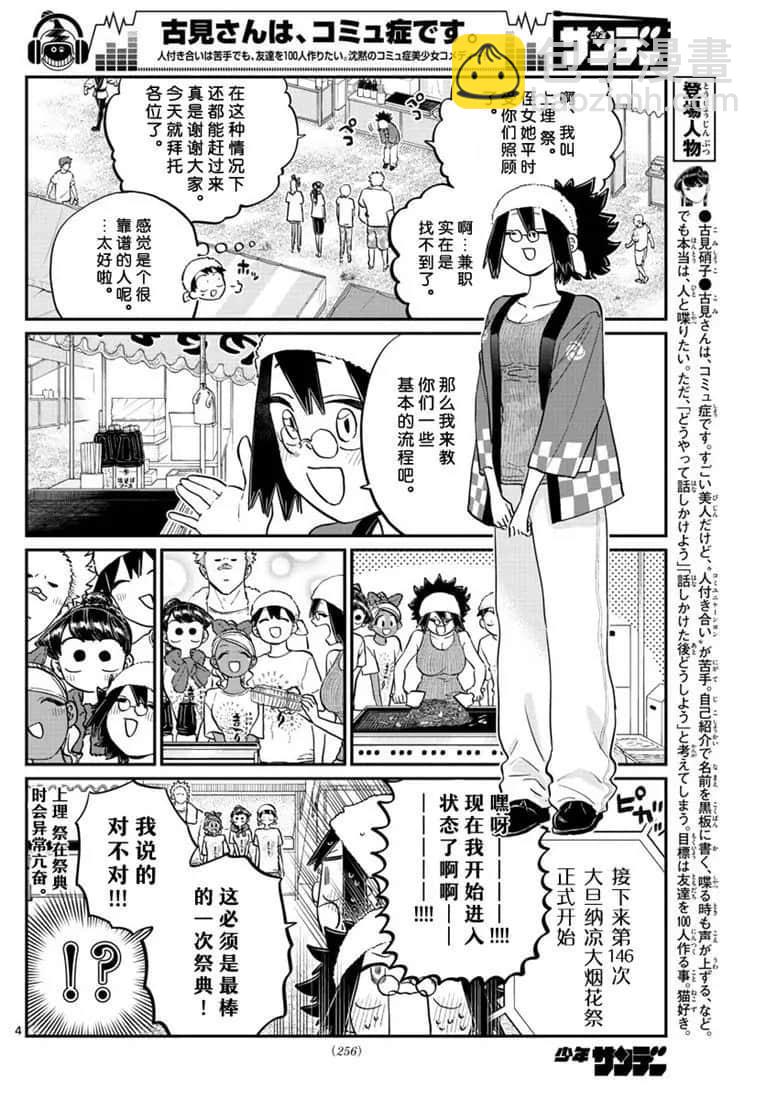 古見同學有交流障礙症 - 第193話 - 4