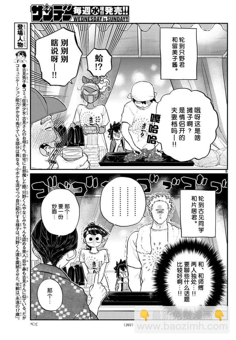 古見同學有交流障礙症 - 第193話 - 1