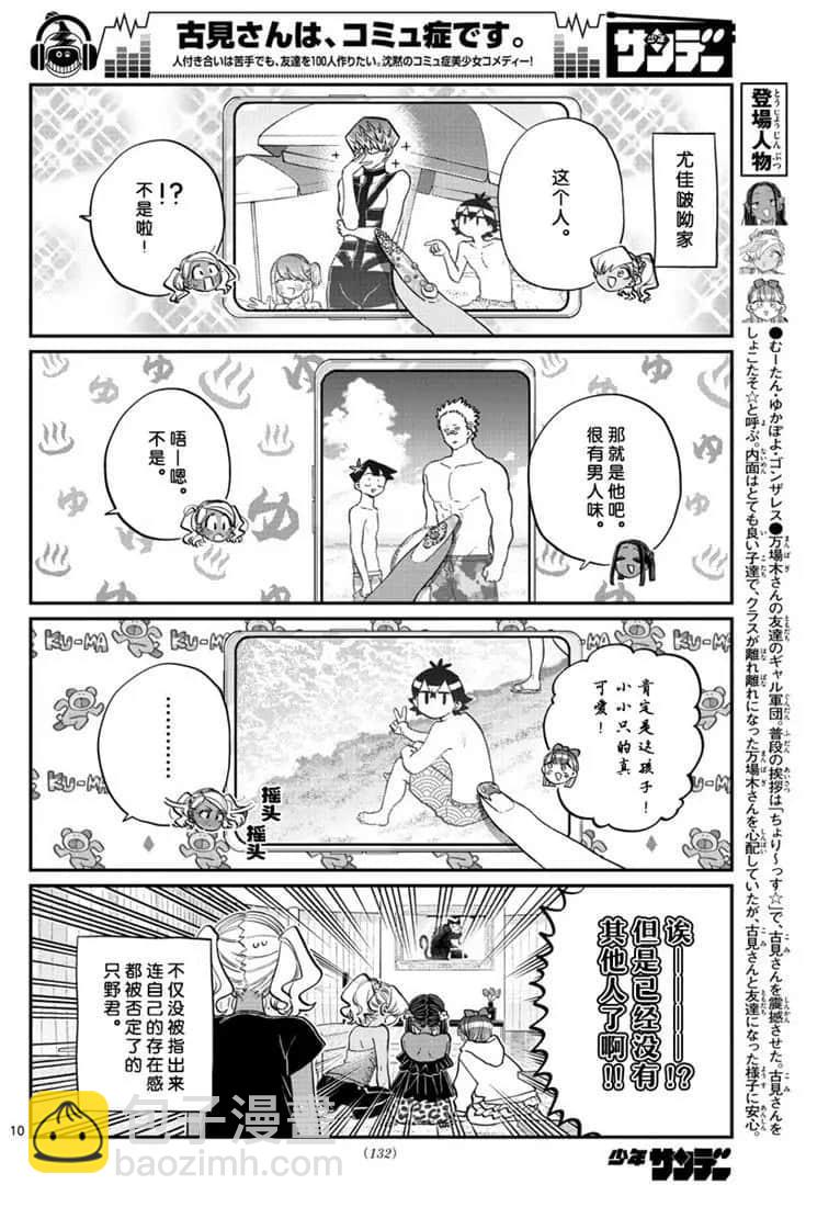 古見同學有交流障礙症 - 第195話 - 2