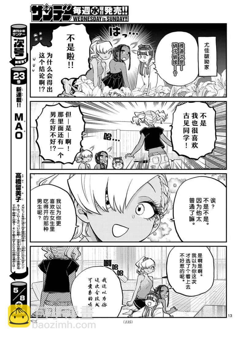 古見同學有交流障礙症 - 第195話 - 1