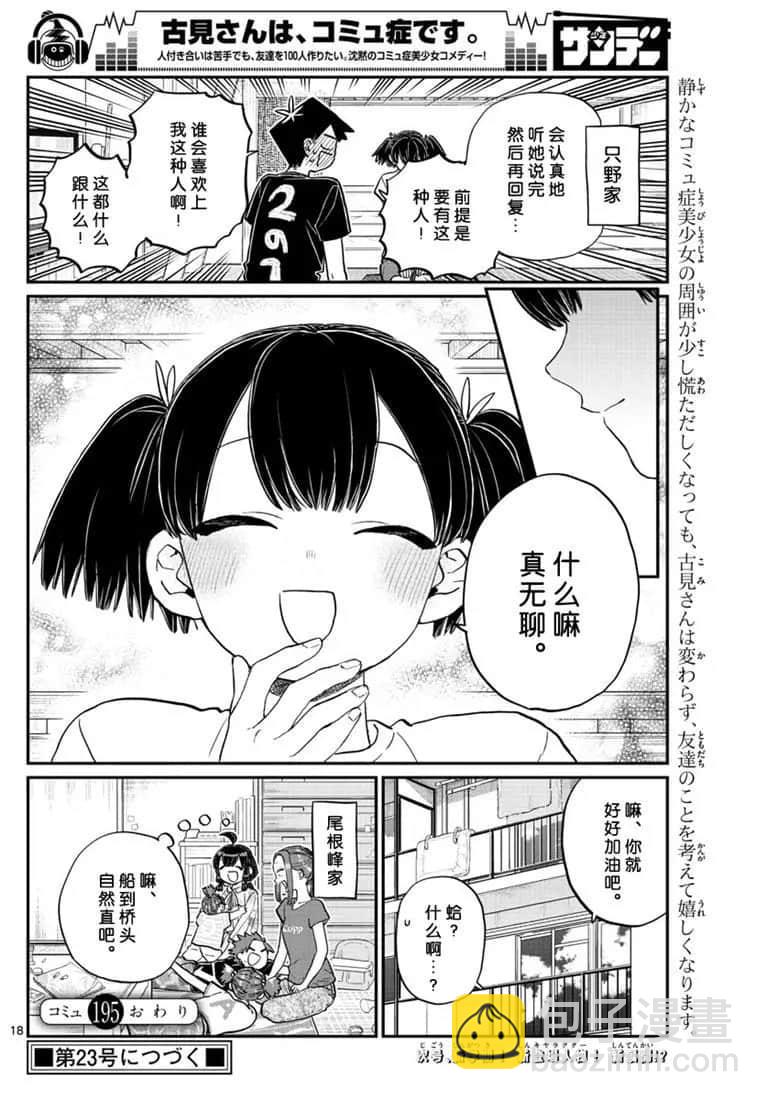 古見同學有交流障礙症 - 第195話 - 2