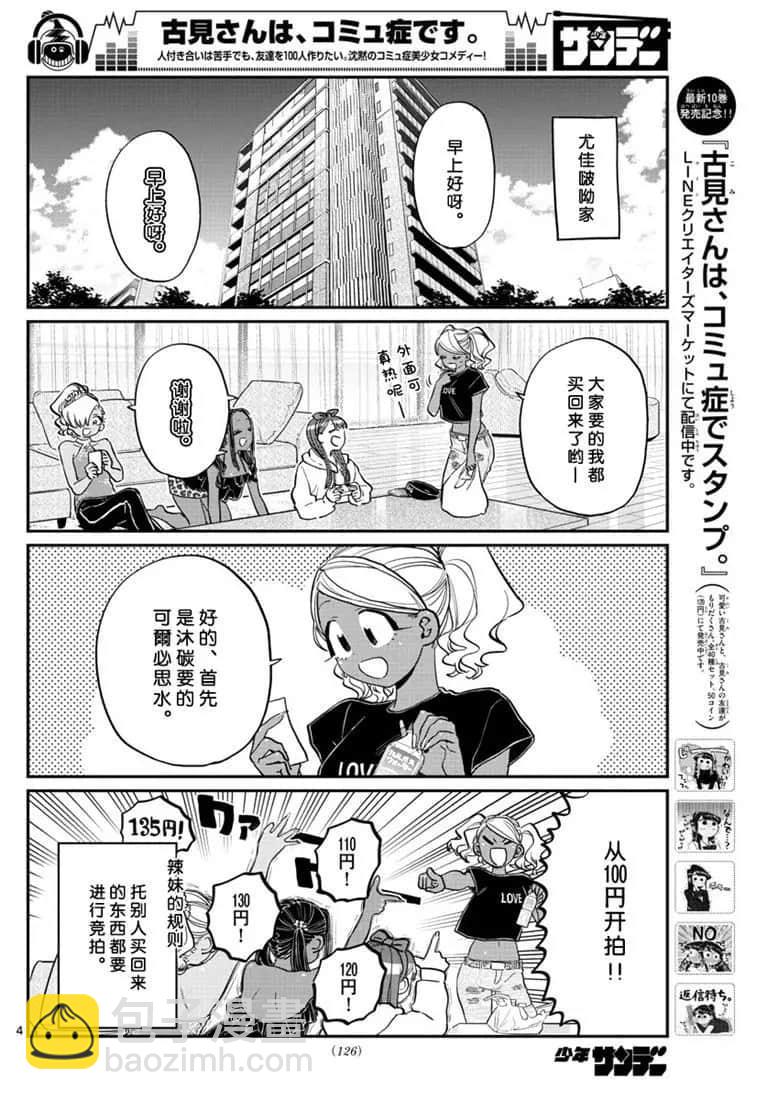 古見同學有交流障礙症 - 第195話 - 4