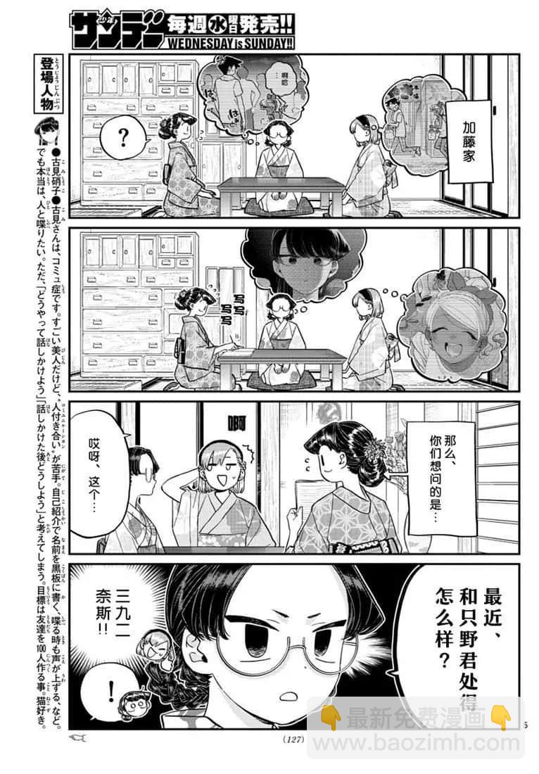 古見同學有交流障礙症 - 第195話 - 1