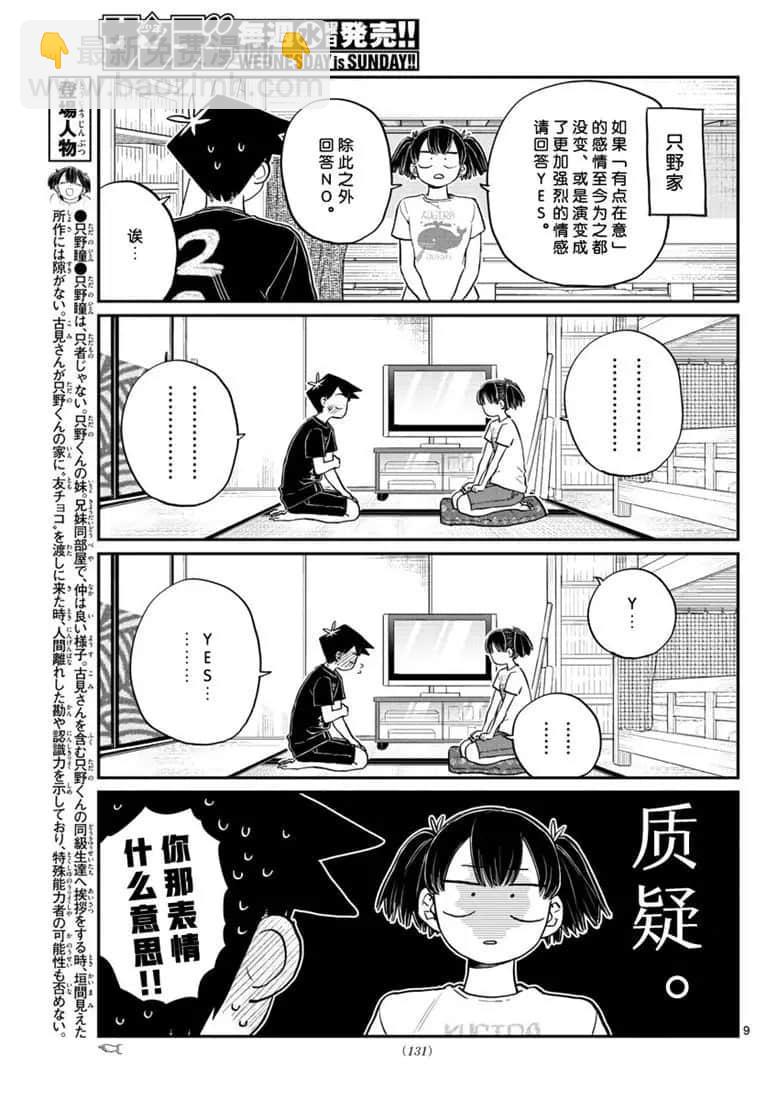 古見同學有交流障礙症 - 第195話 - 1