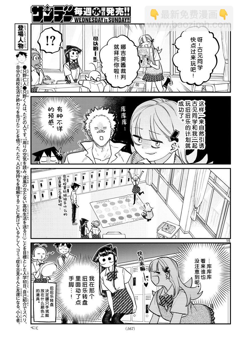 古見同學有交流障礙症 - 第197話 - 1