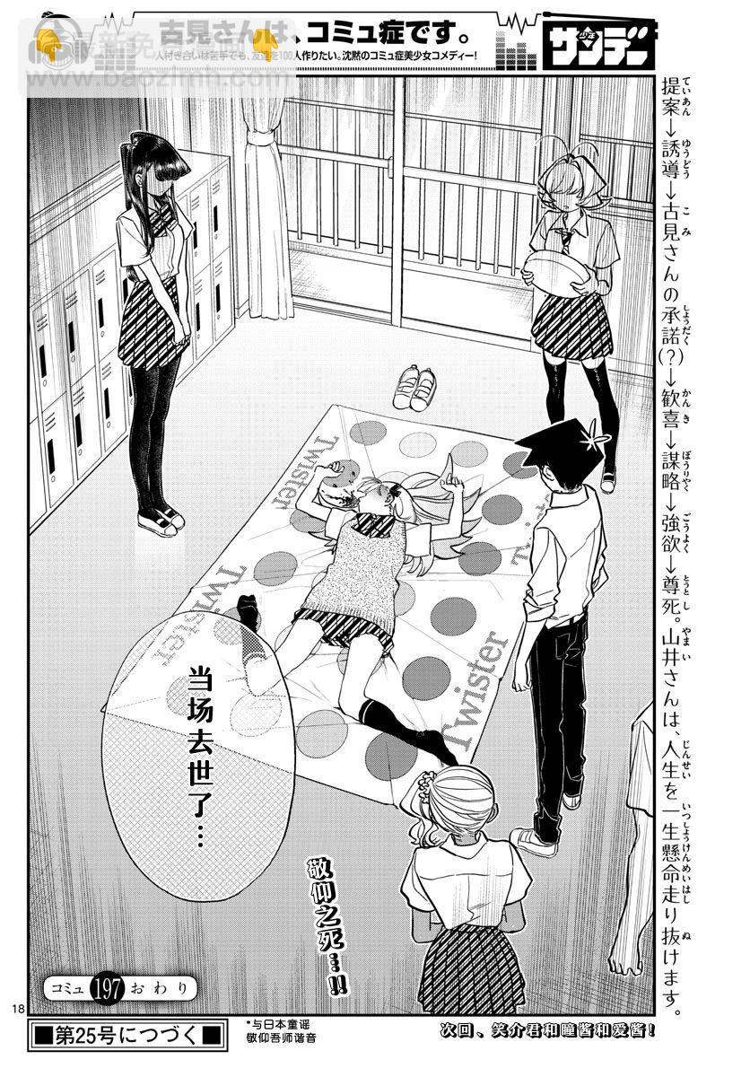 古見同學有交流障礙症 - 第197話 - 1