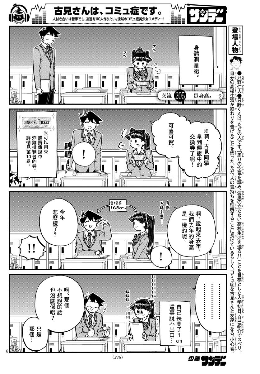 古见同学有交流障碍症 - 第205话 是身高2 - 1