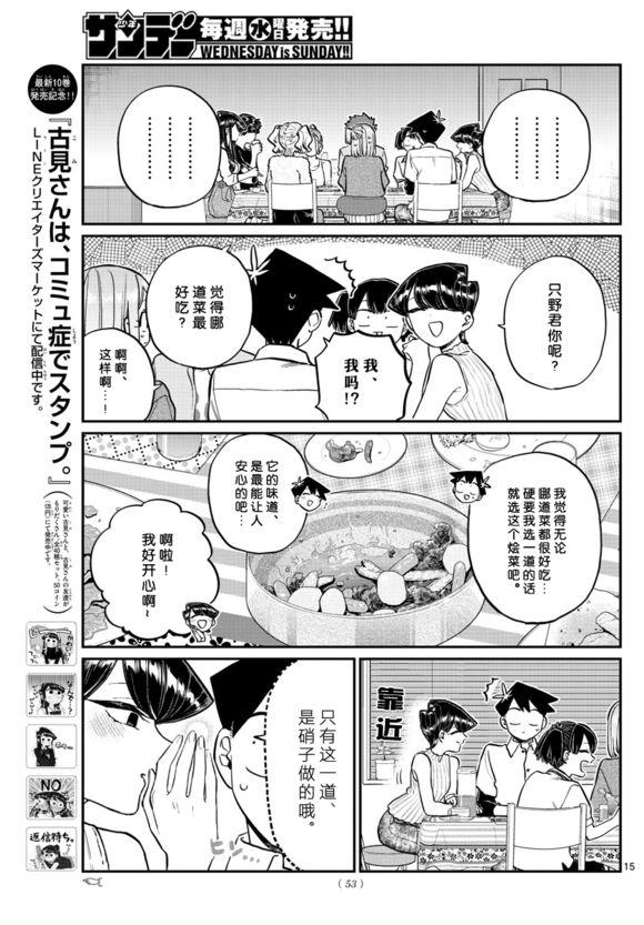 古見同學有交流障礙症 - 第207話 是晚餐會 - 3