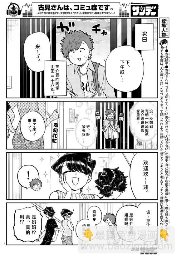 古見同學有交流障礙症 - 第207話 是晚餐會 - 4