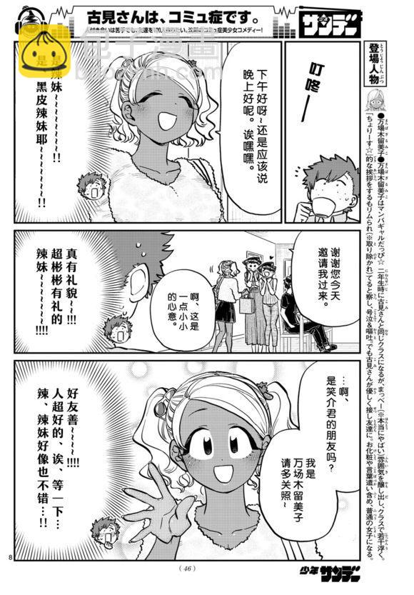 古見同學有交流障礙症 - 第207話 是晚餐會 - 4