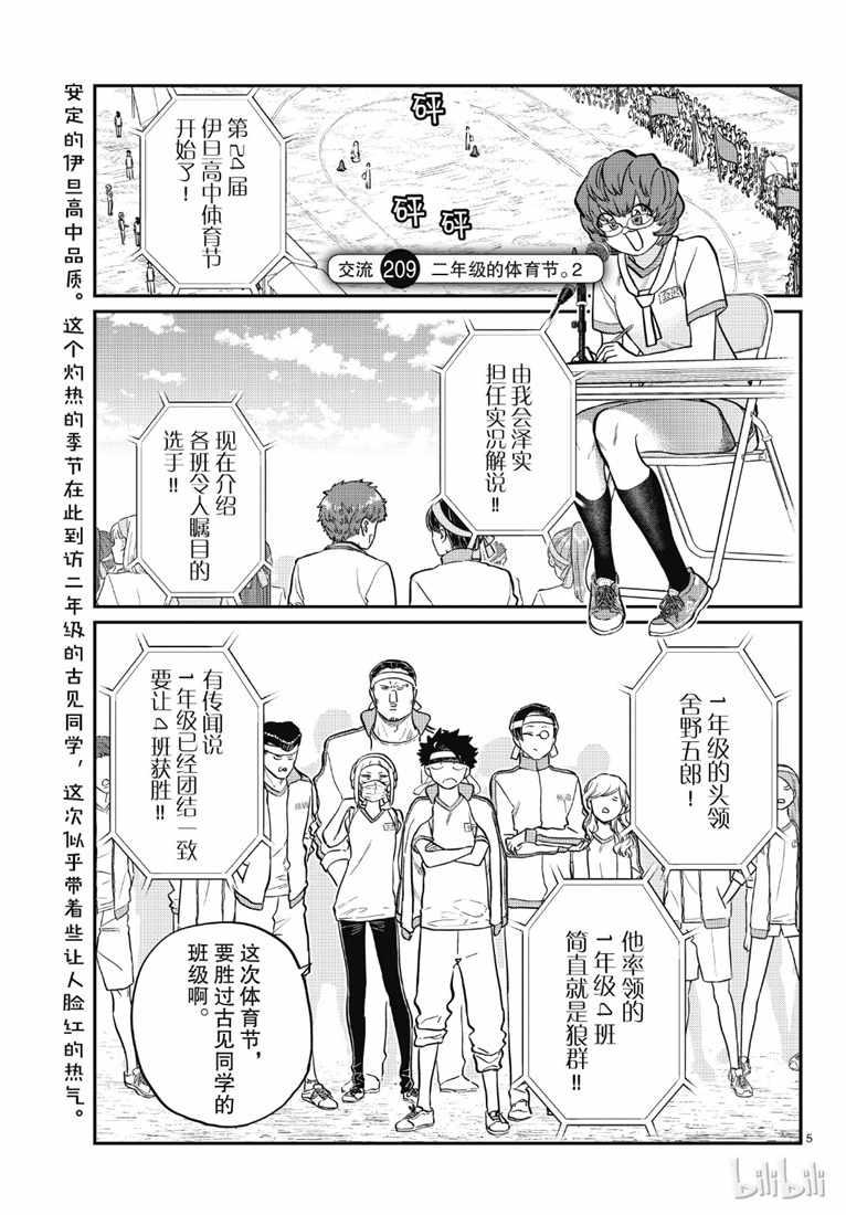 古見同學有交流障礙症 - 第209話 二年級的體育節 (2) - 1