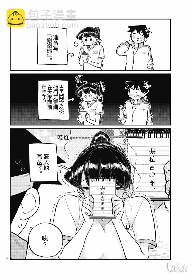 古见同学有交流障碍症 - 第209话 二年级的体育节 (2) - 1