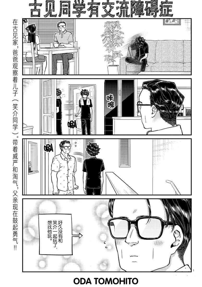 古见同学有交流障碍症 - 第215话 - 1