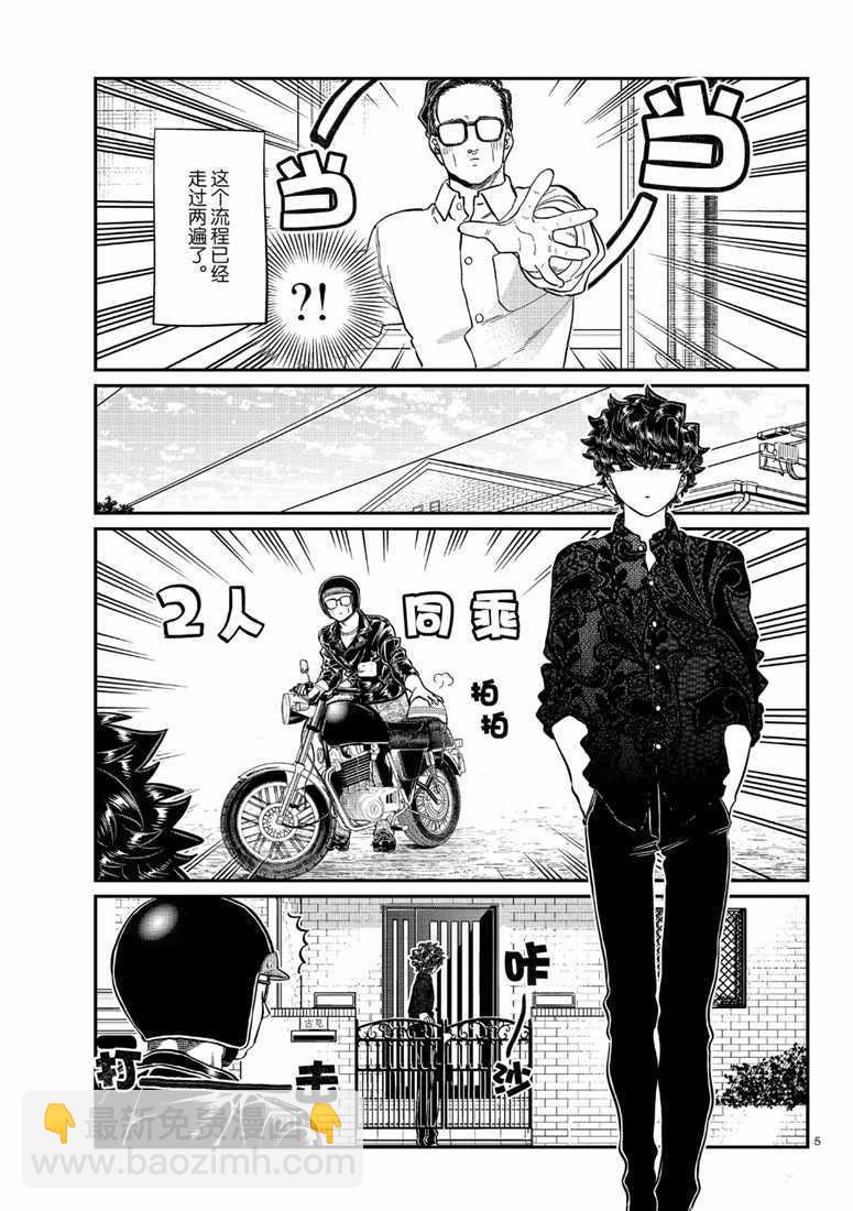 古見同學有交流障礙症 - 第215話 - 1