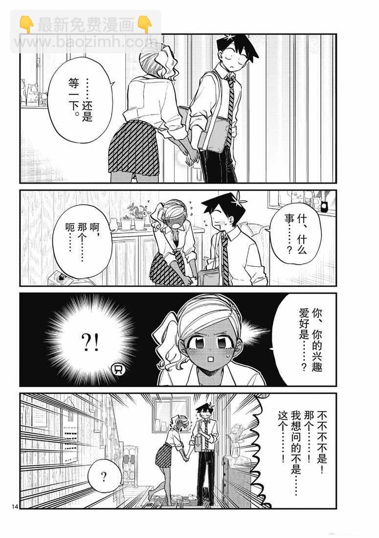 古見同學有交流障礙症 - 第217話 - 2