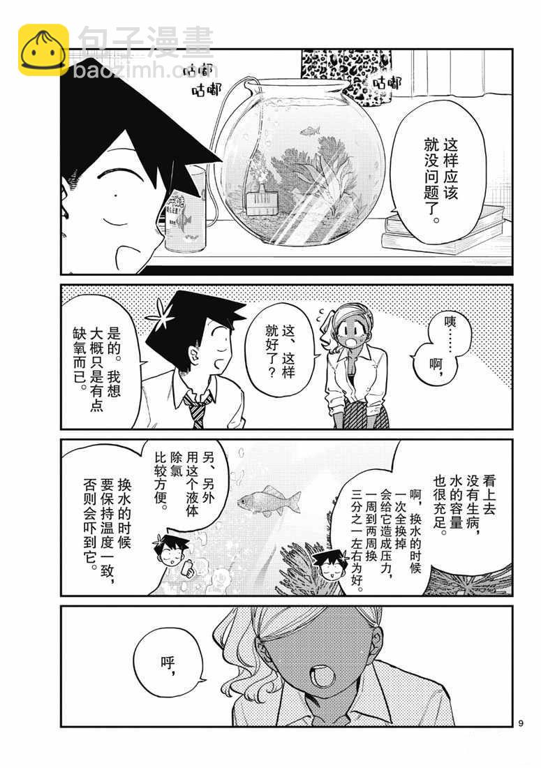 古見同學有交流障礙症 - 第217話 - 1