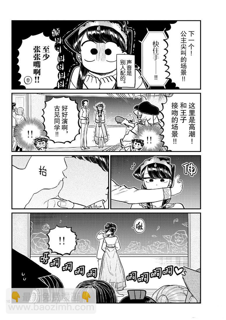 古見同學有交流障礙症 - 第221話 - 1