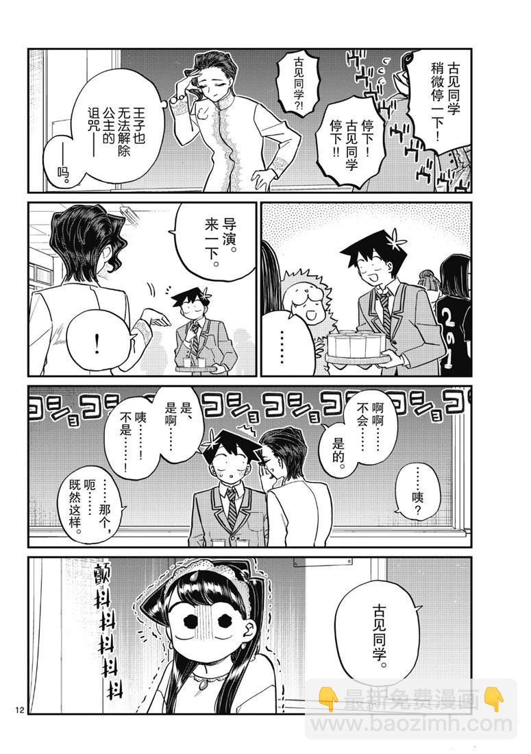 古見同學有交流障礙症 - 第221話 - 3