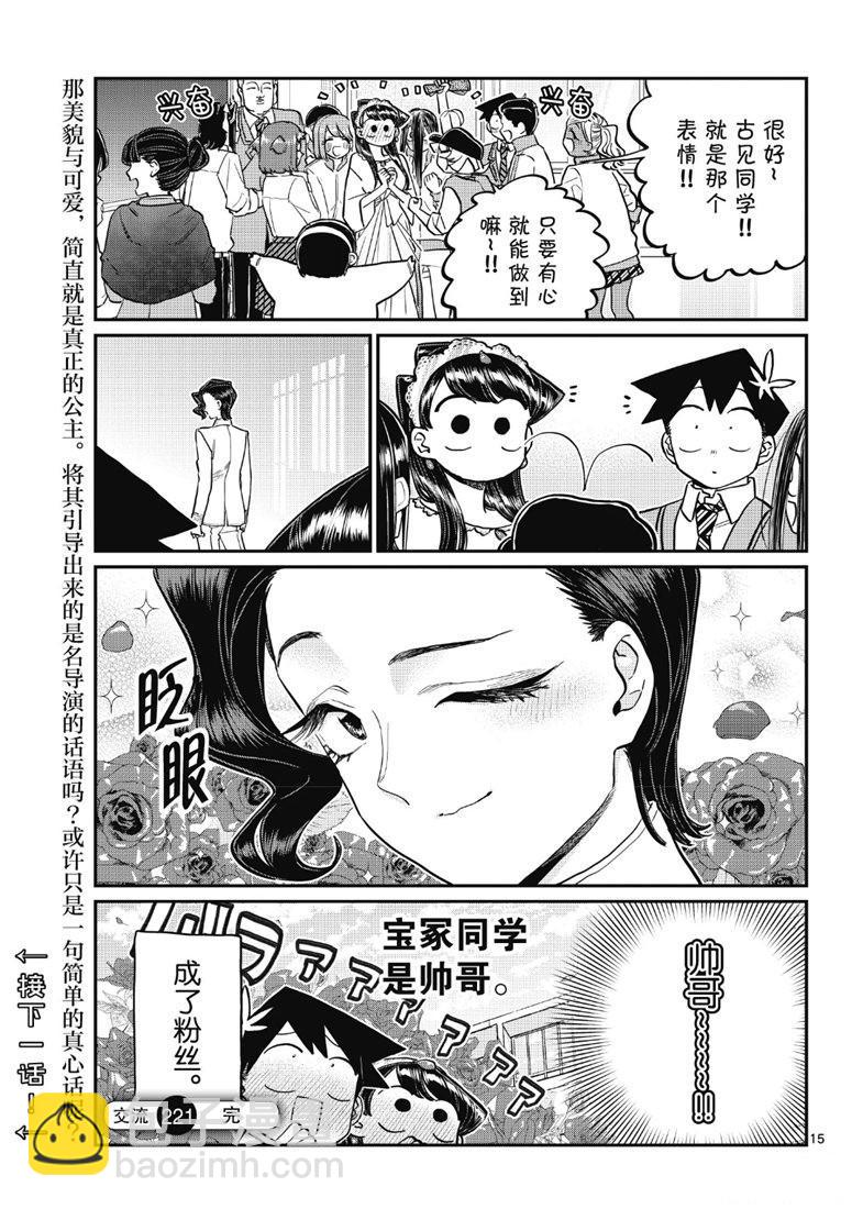 古見同學有交流障礙症 - 第221話 - 3