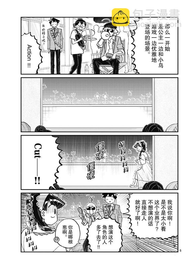 古見同學有交流障礙症 - 第221話 - 2