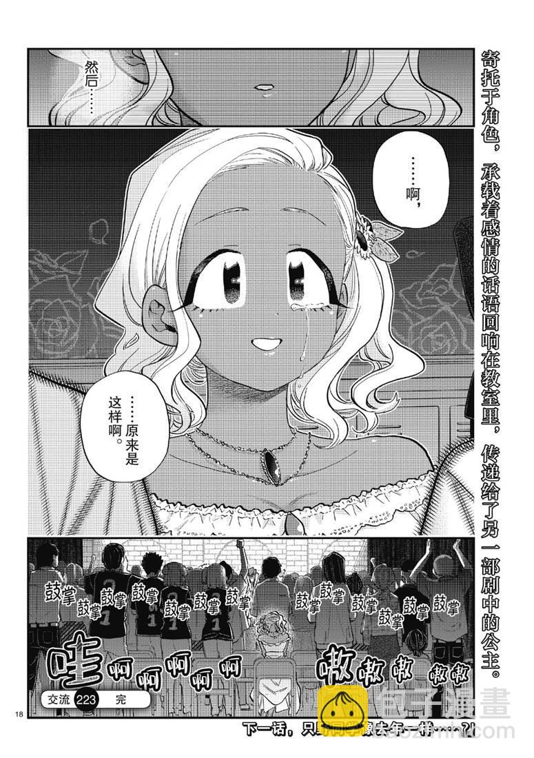 古見同學有交流障礙症 - 第223話 - 2