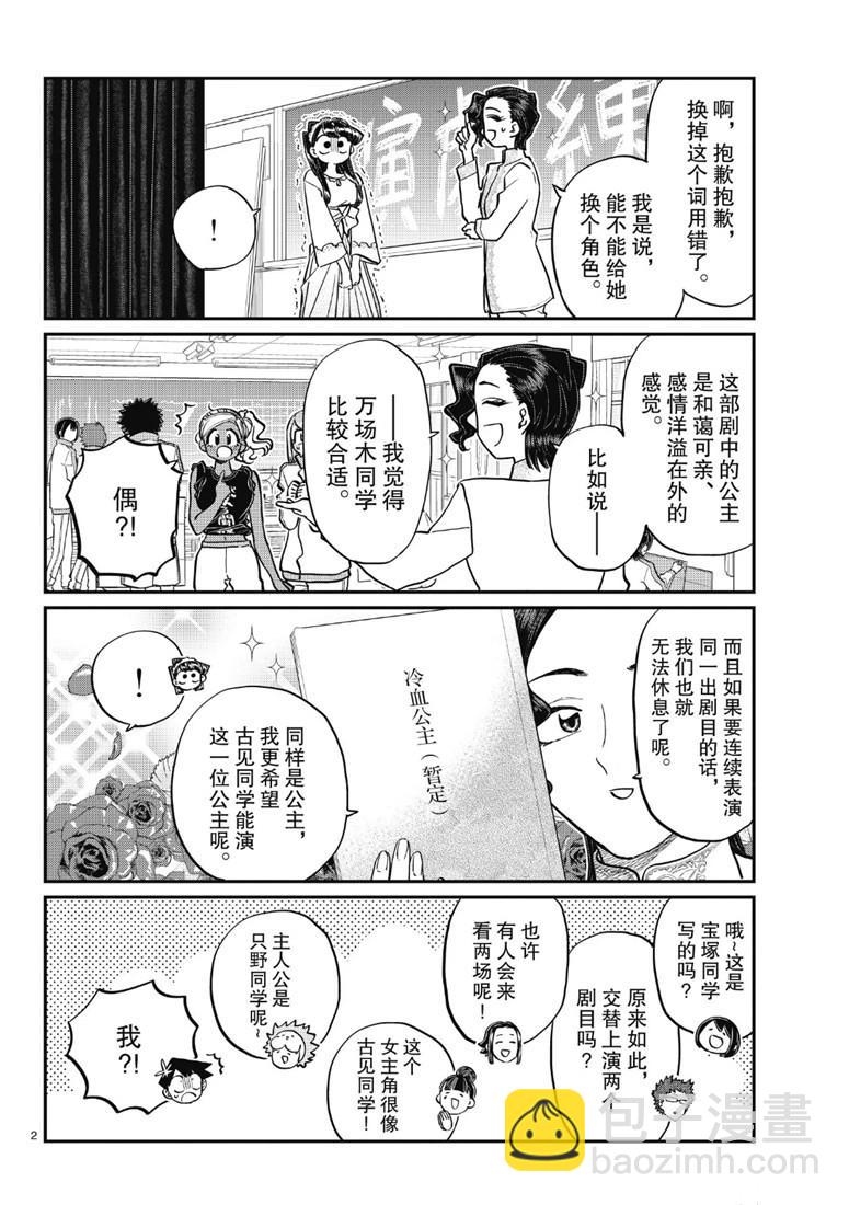 古見同學有交流障礙症 - 第223話 - 2