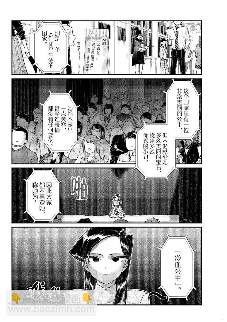 古見同學有交流障礙症 - 第223話 - 4