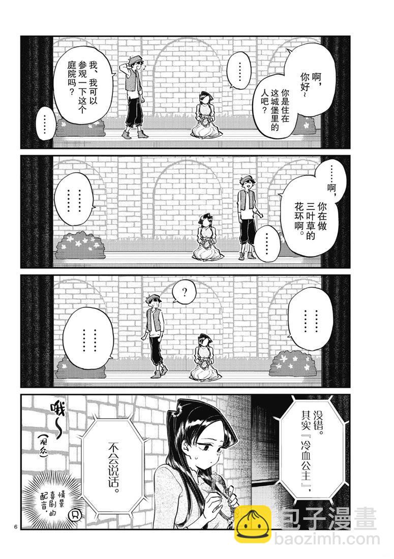 古見同學有交流障礙症 - 第223話 - 2