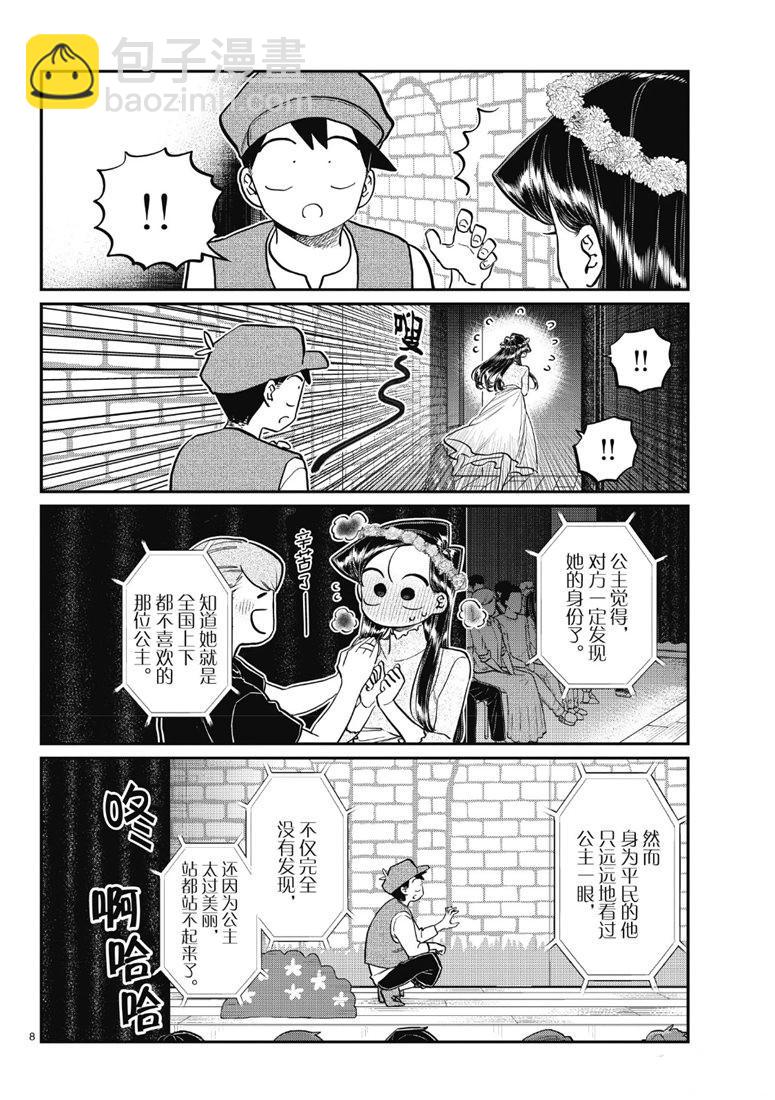 古見同學有交流障礙症 - 第223話 - 4