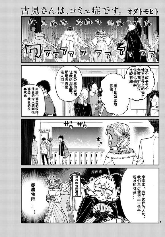 古見同學有交流障礙症 - 第225話 - 1