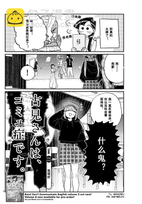 古見同學有交流障礙症 - 第225話 - 2