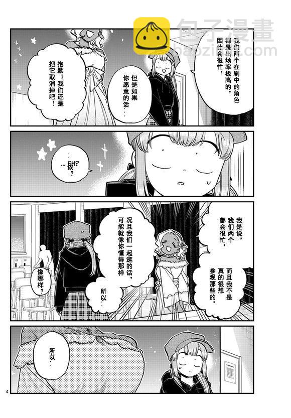 古見同學有交流障礙症 - 第225話 - 4