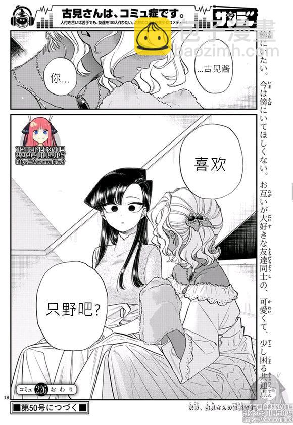 古見同學有交流障礙症 - 第228話 - 1