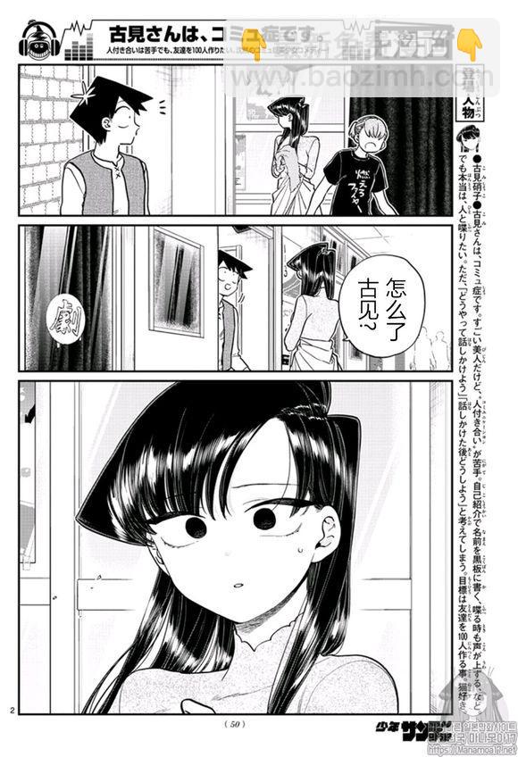 古见同学有交流障碍症 - 第228话 - 2