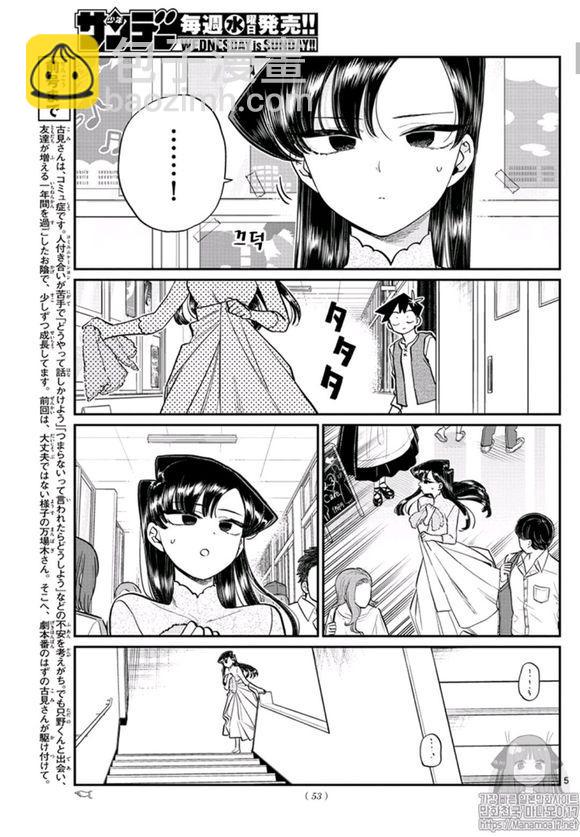 古見同學有交流障礙症 - 第228話 - 1