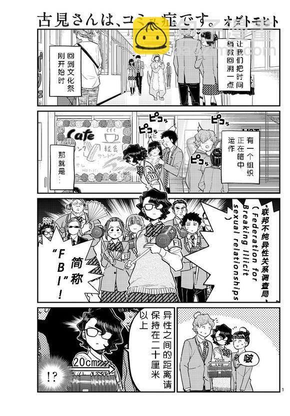 古見同學有交流障礙症 - 第229話 - 1